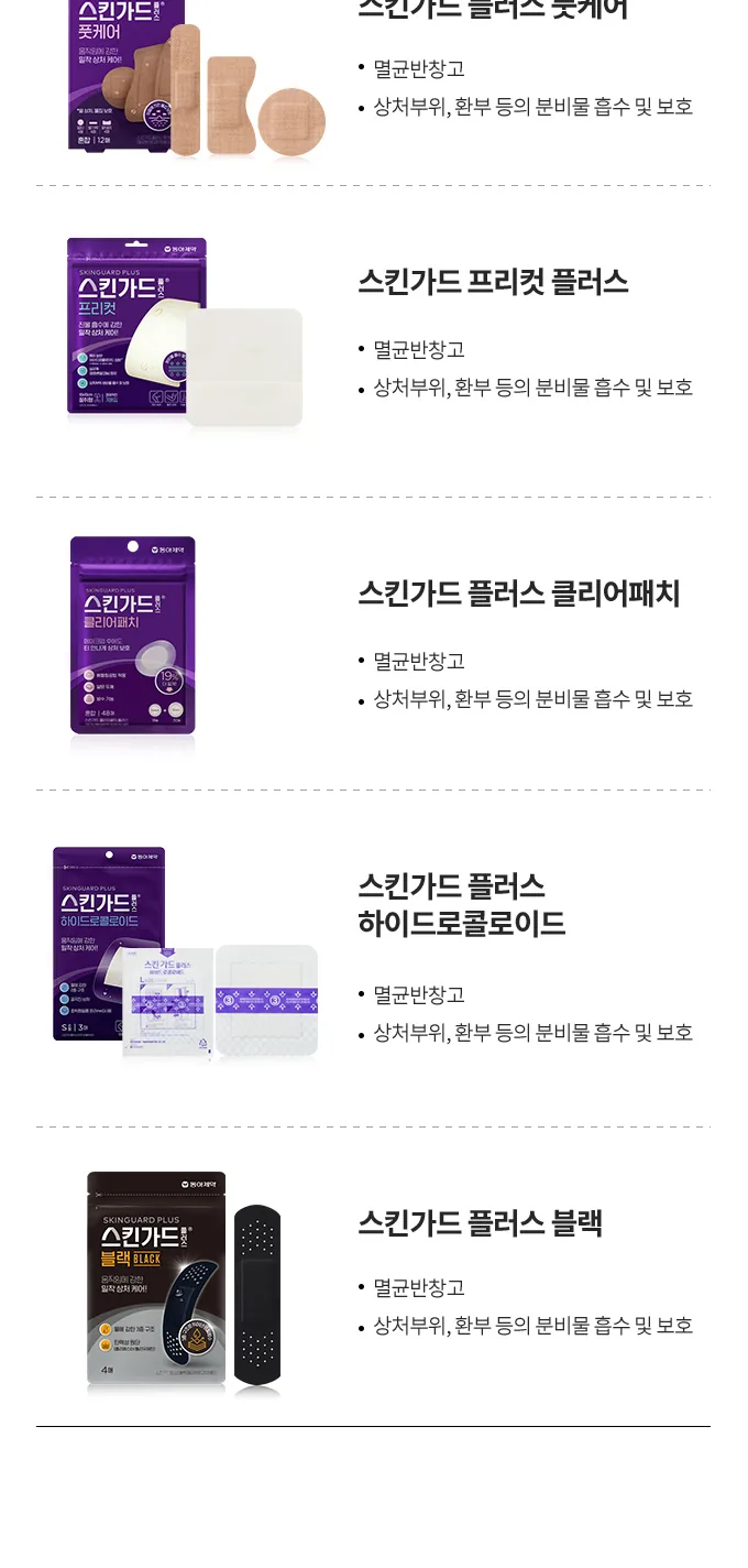 스킨가드 플러스 블랙 상세 설명