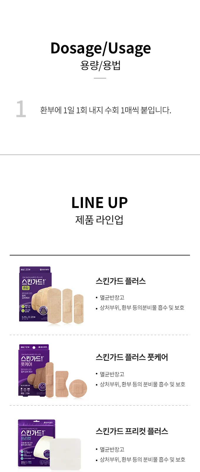 스킨가드 플러스 풋케어 혼합 상세 설명