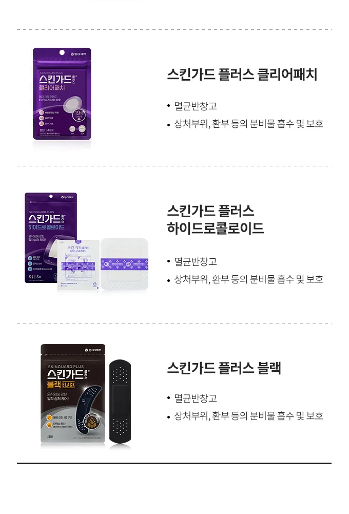 스킨가드 플러스 풋케어 혼합 상세 설명