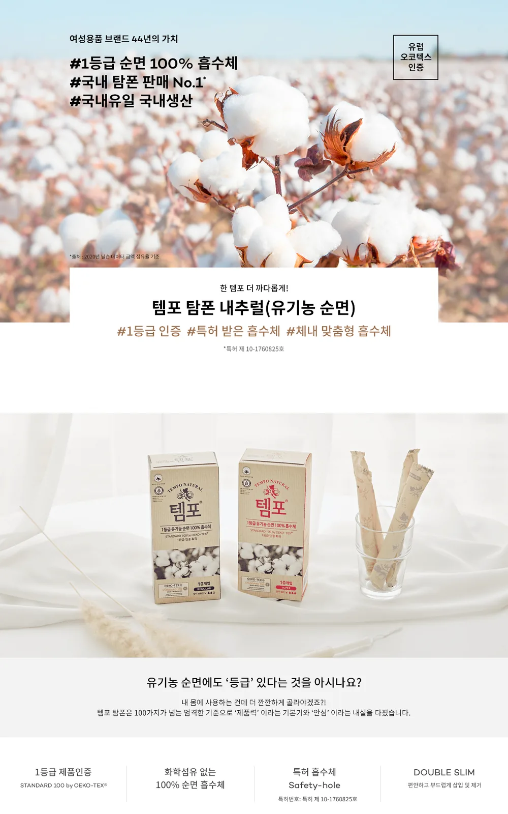 템포 내추럴 슈퍼 10P 상세 설명