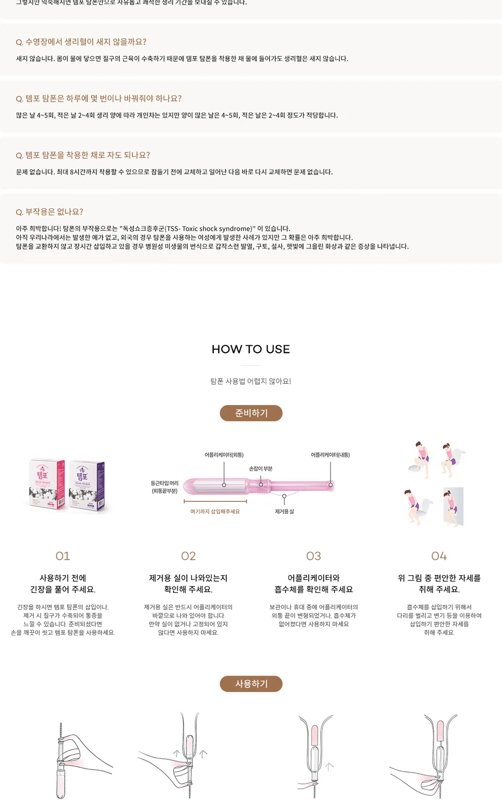 템포 내추럴 슈퍼 10P 상세 설명