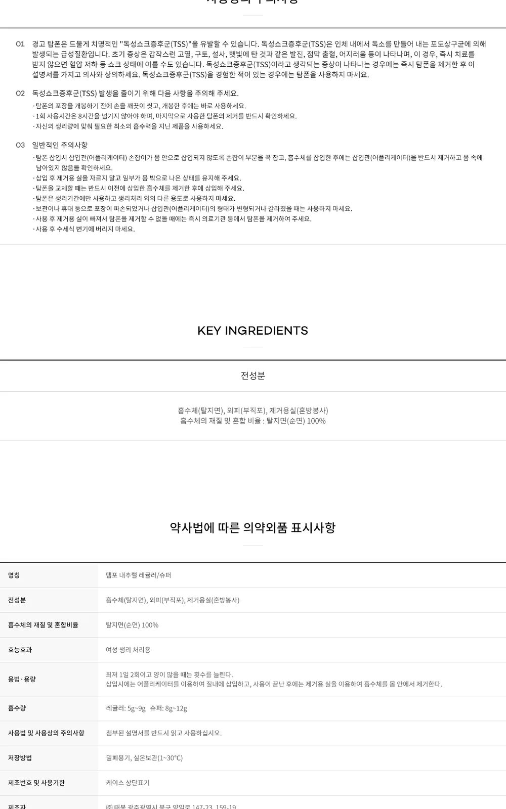 템포 내추럴 슈퍼 10P 상세 설명