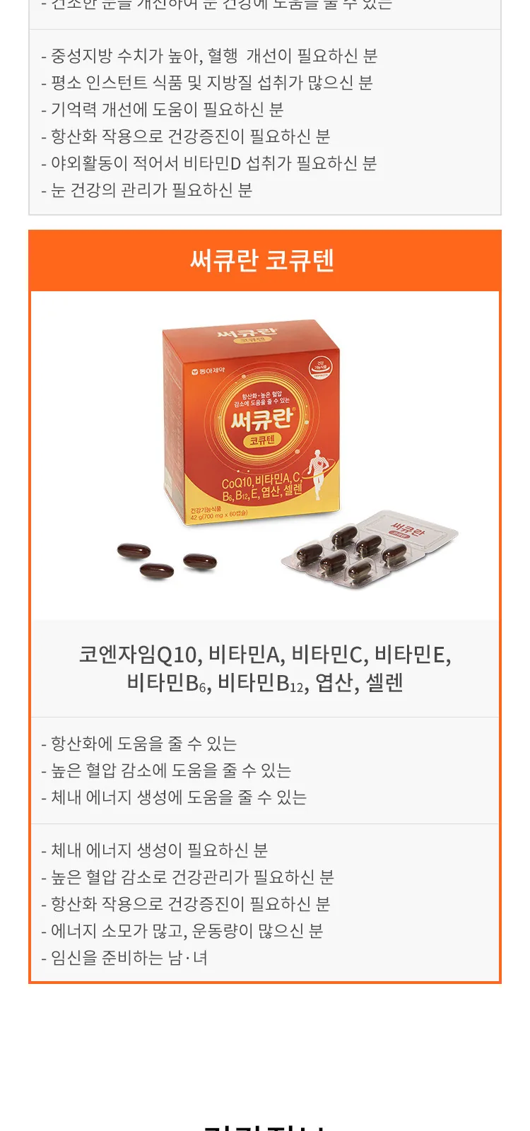 써큐란 코큐텐 60캡슐 상세 설명