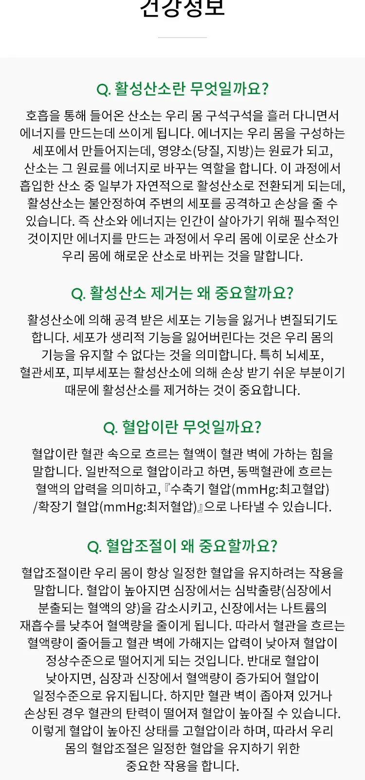 써큐란 코큐텐 60캡슐 상세 설명