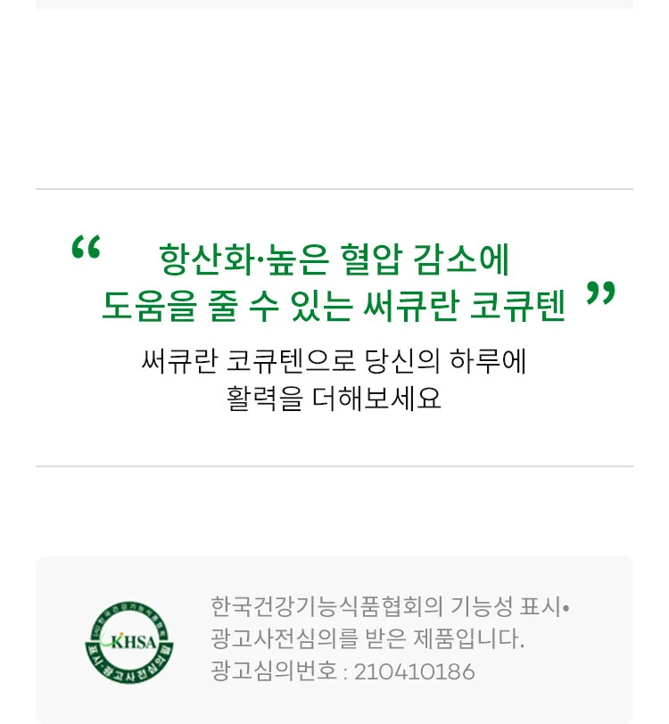 써큐란 코큐텐 60캡슐 상세 설명