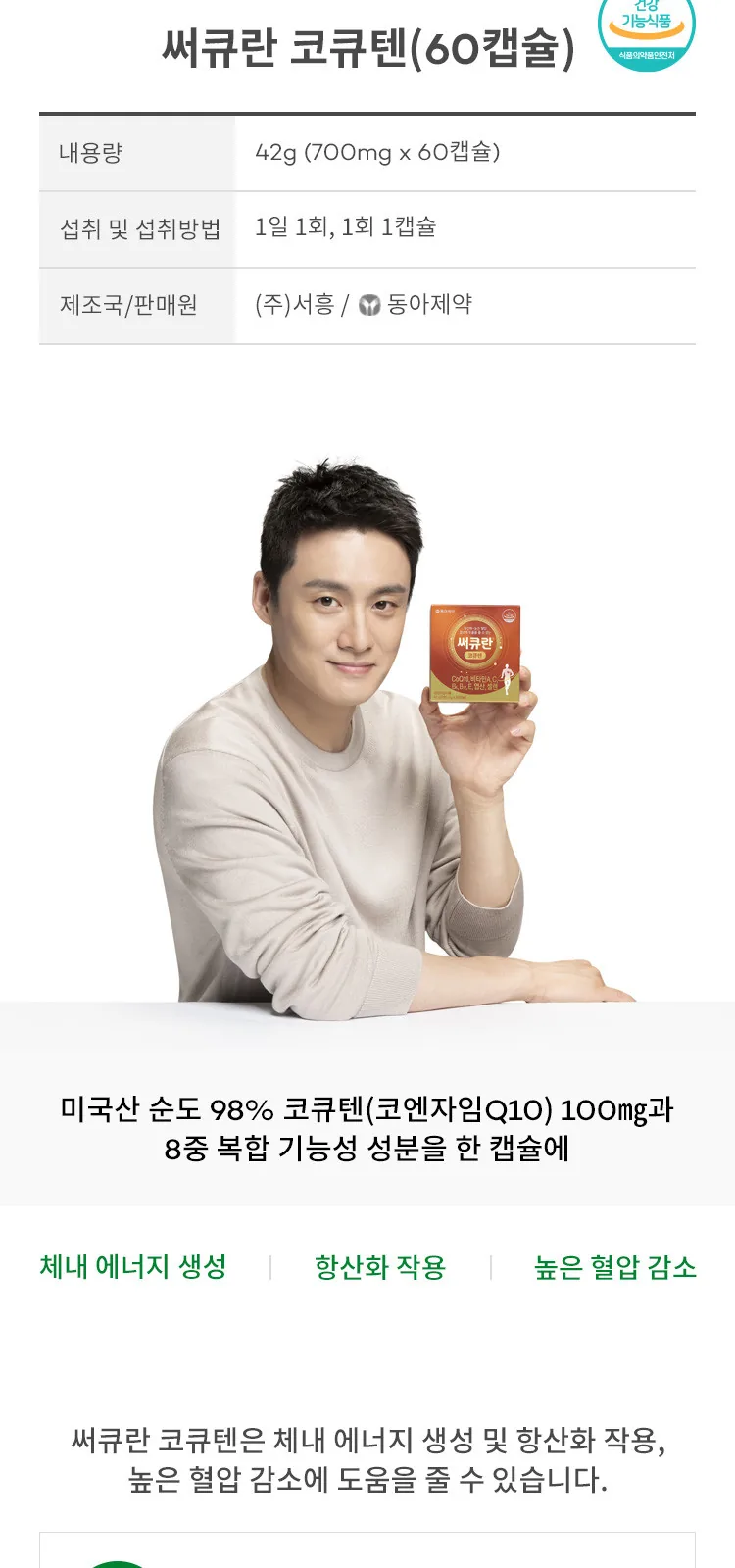 써큐란 코큐텐 60캡슐 상세 설명