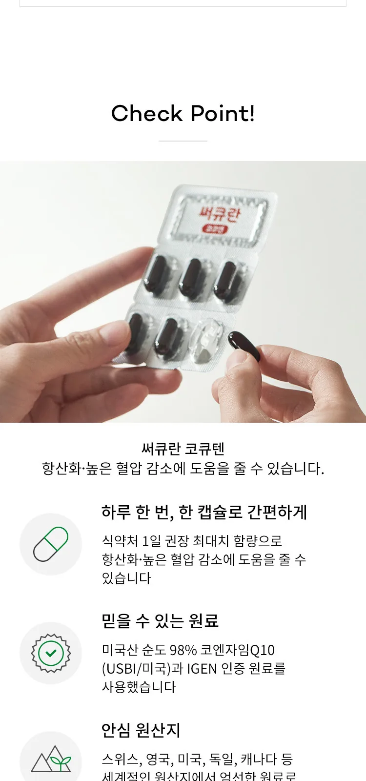 써큐란 코큐텐 60캡슐 상세 설명