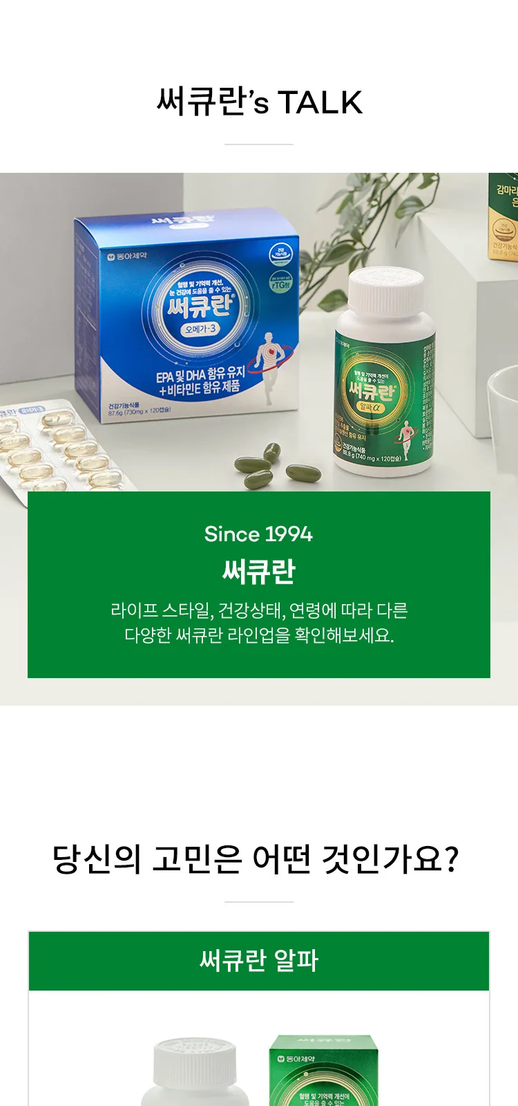 써큐란 코큐텐 60캡슐 상세 설명
