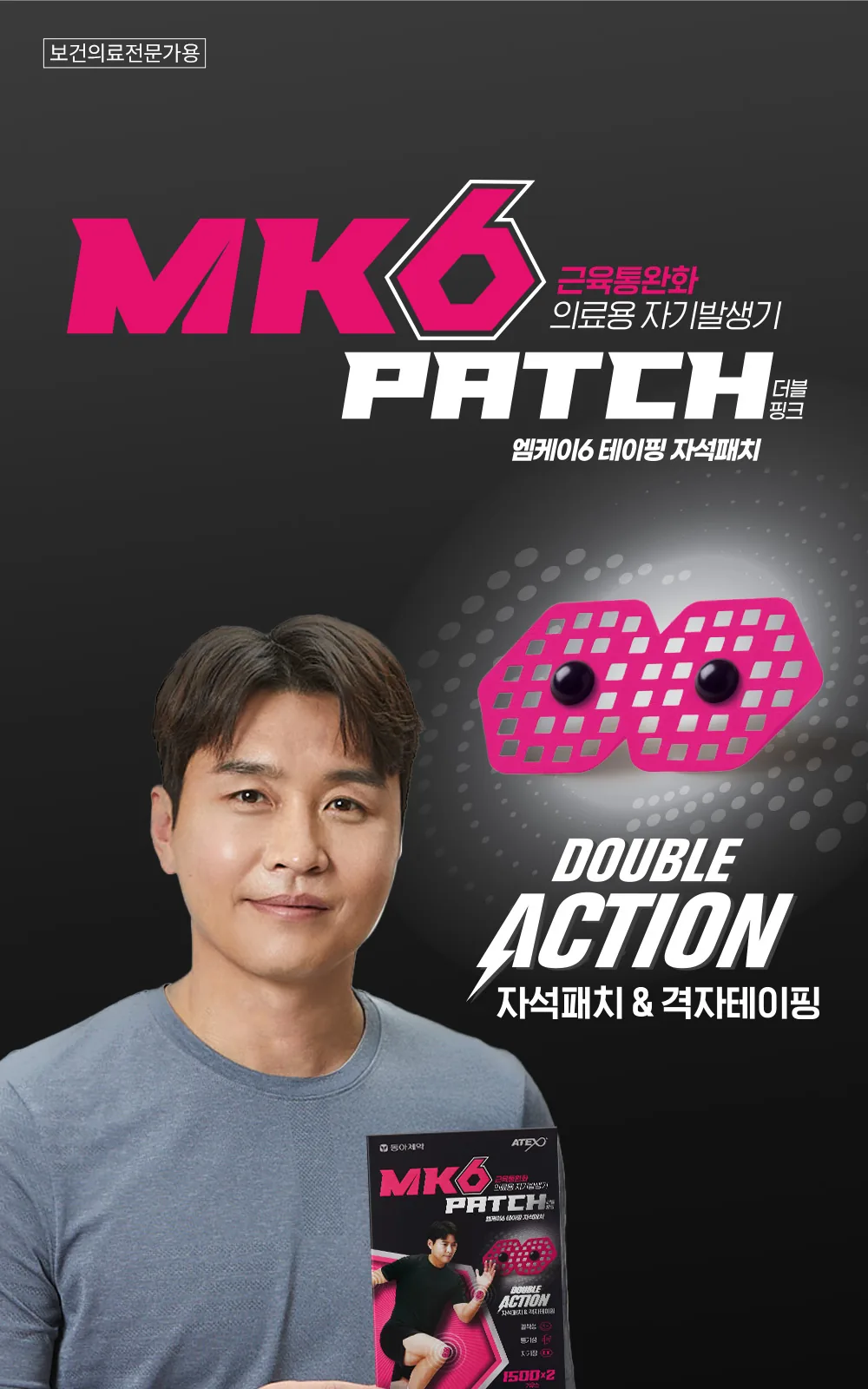 MK6 테이핑 자석패치 더블형 상세 설명