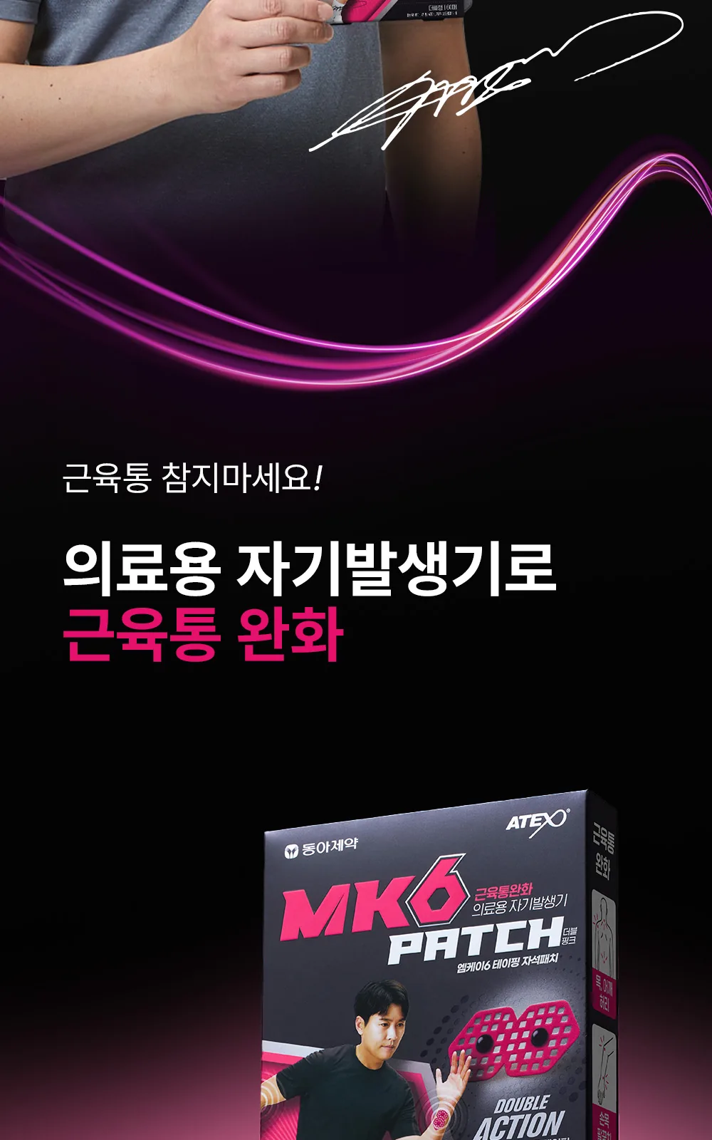 MK6 테이핑 자석패치 더블형 상세 설명
