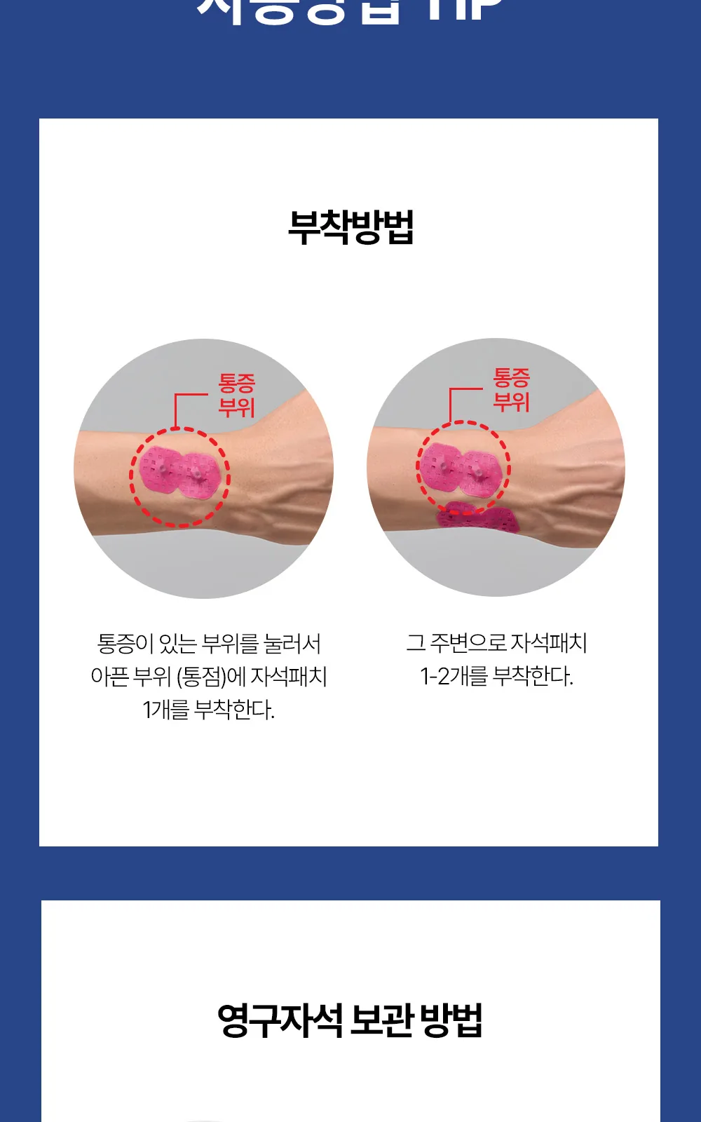 MK6 테이핑 자석패치 더블형 상세 설명