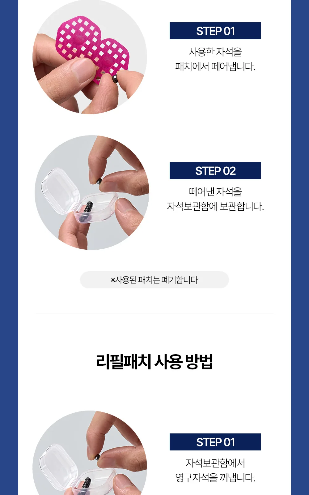 MK6 테이핑 자석패치 더블형 상세 설명