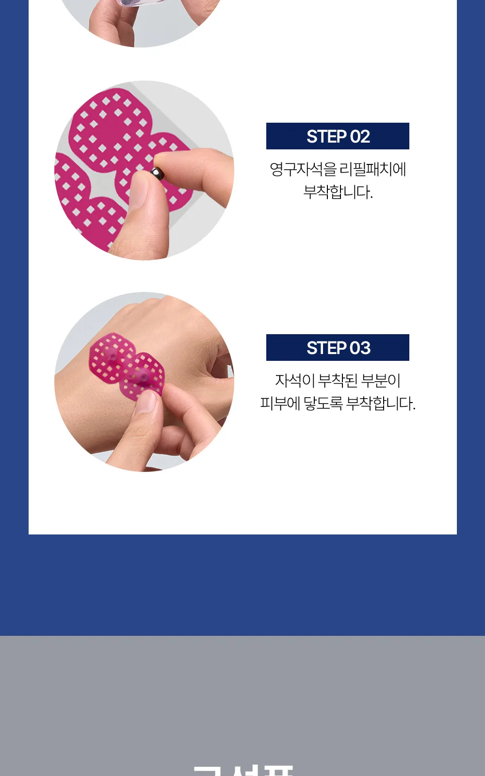 MK6 테이핑 자석패치 더블형 상세 설명
