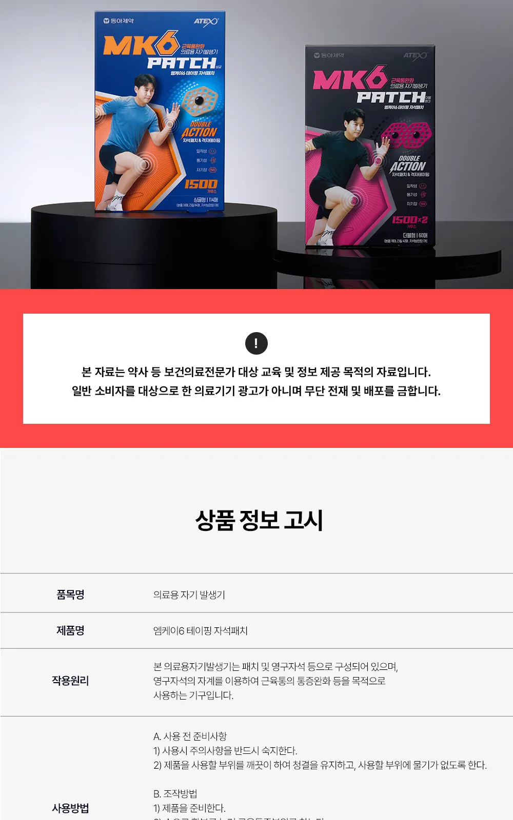 MK6 테이핑 자석패치 더블형 상세 설명