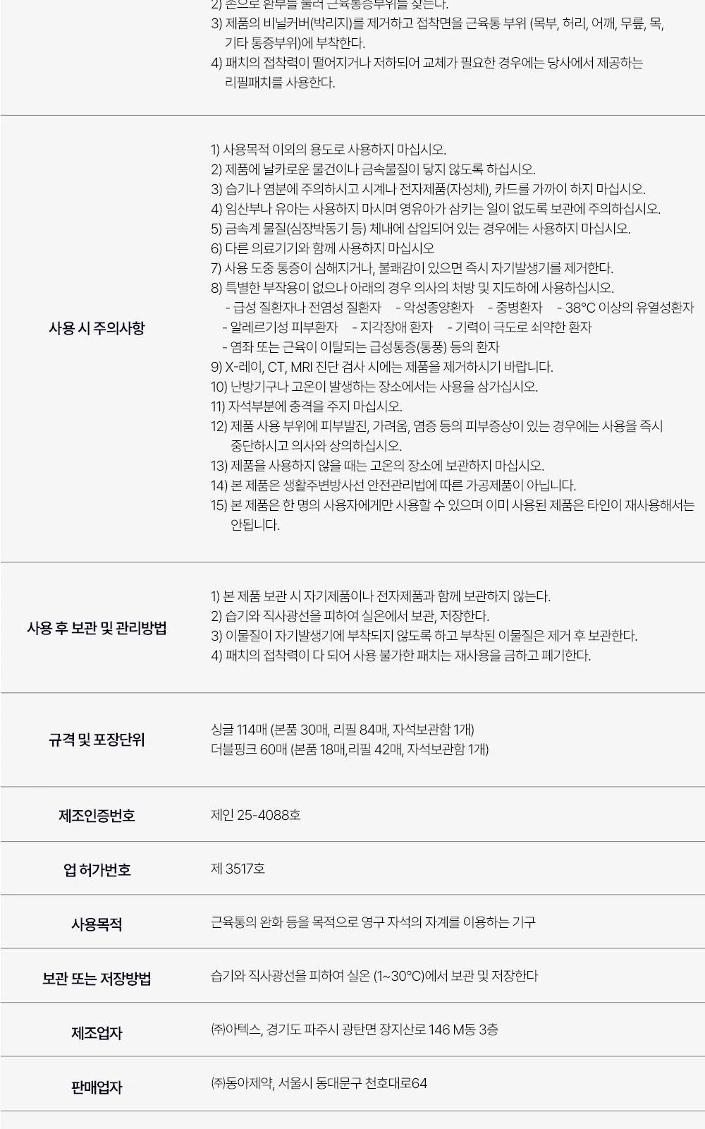 MK6 테이핑 자석패치 더블형 상세 설명