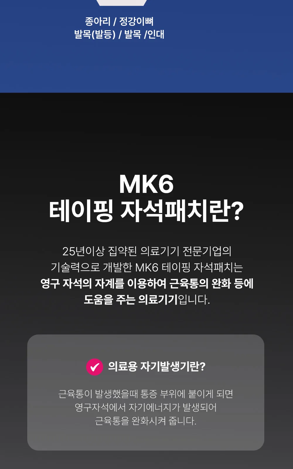 MK6 테이핑 자석패치 더블형 상세 설명