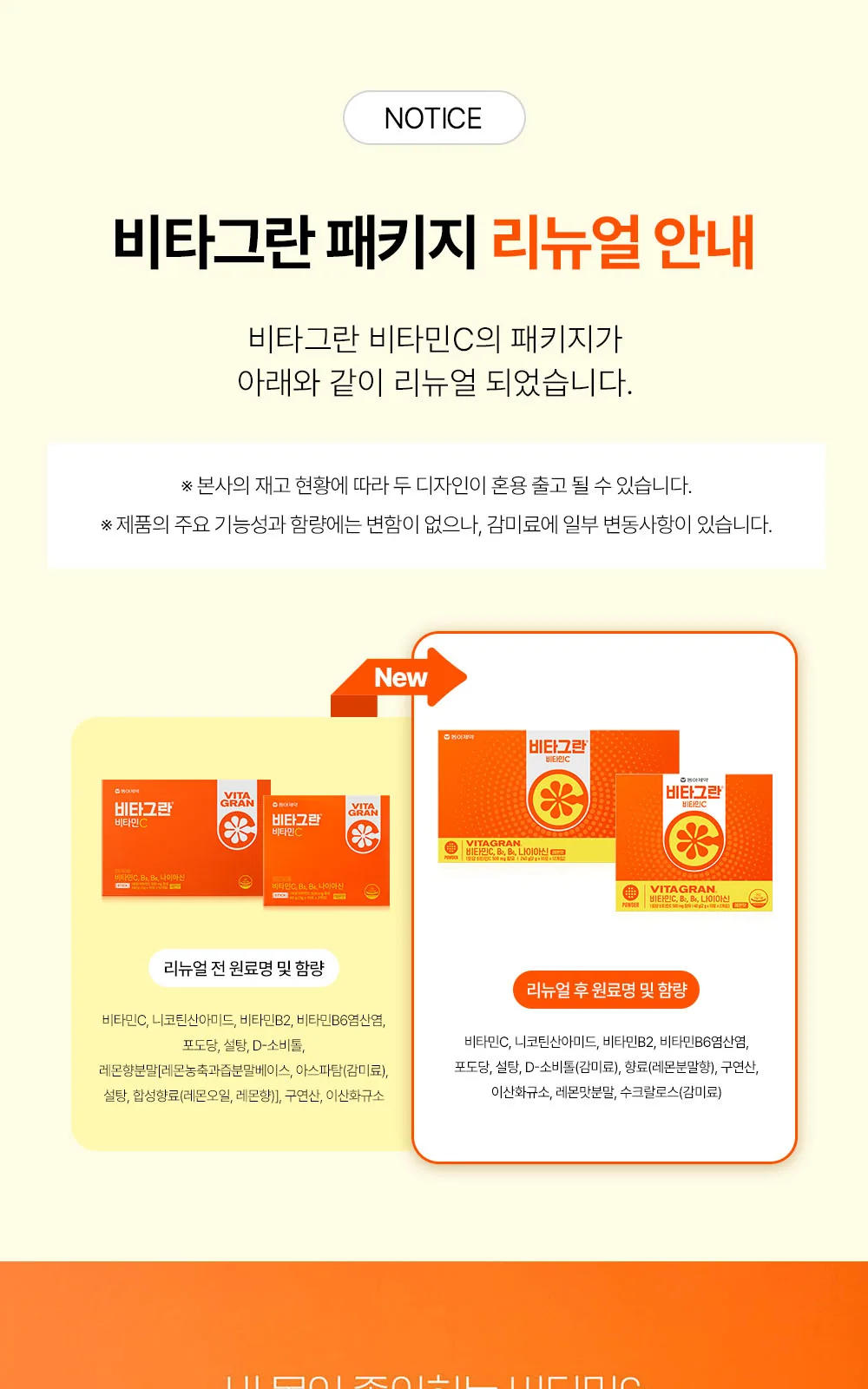 비타그란 비타민C 20포 상세 설명