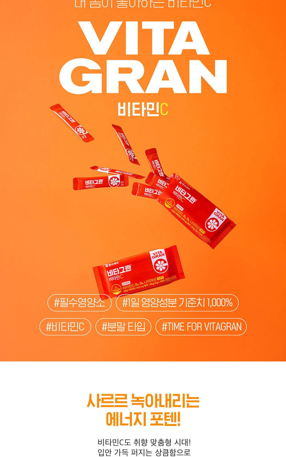 비타그란 비타민C 20포 상세 설명