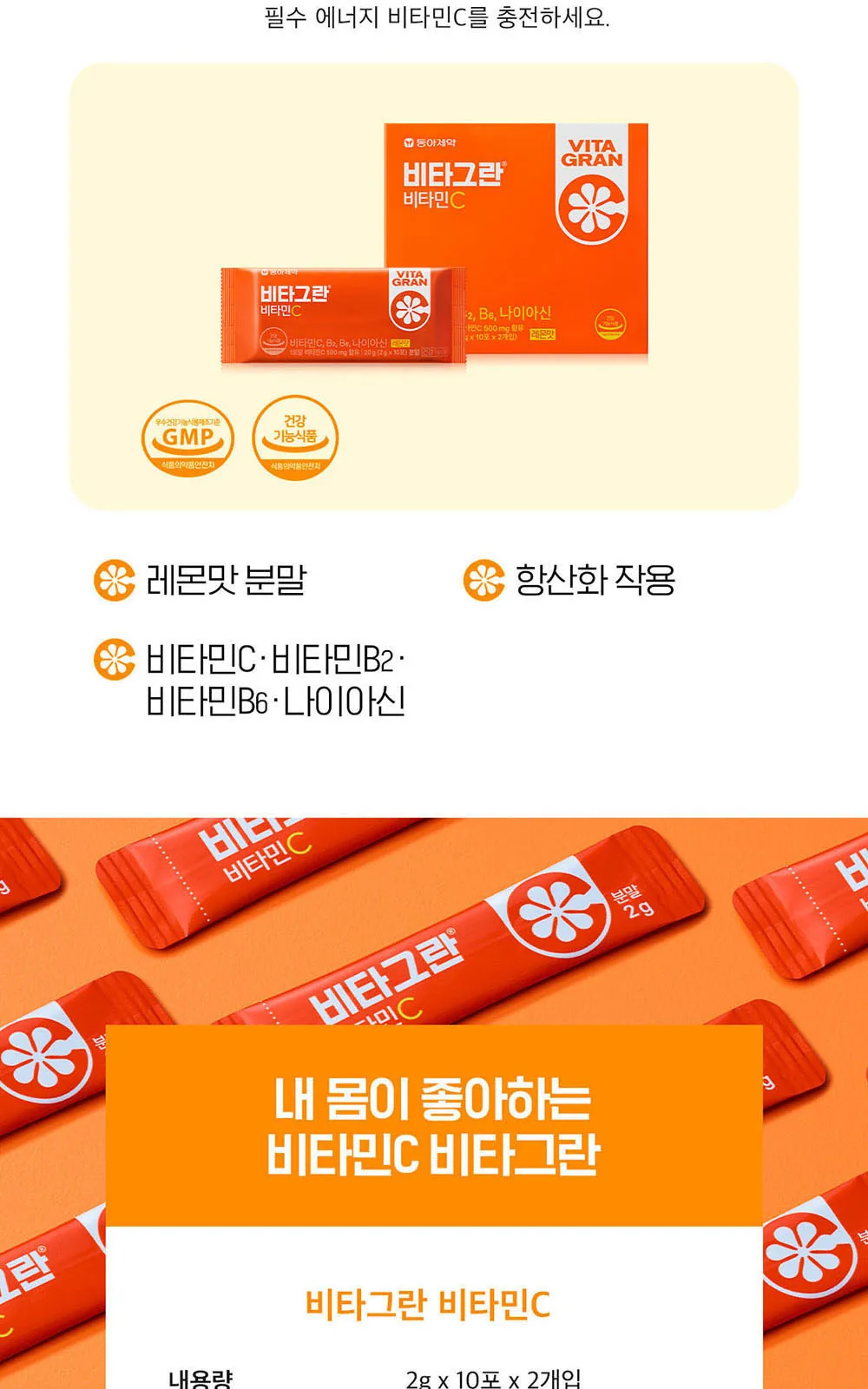 비타그란 비타민C 20포 상세 설명