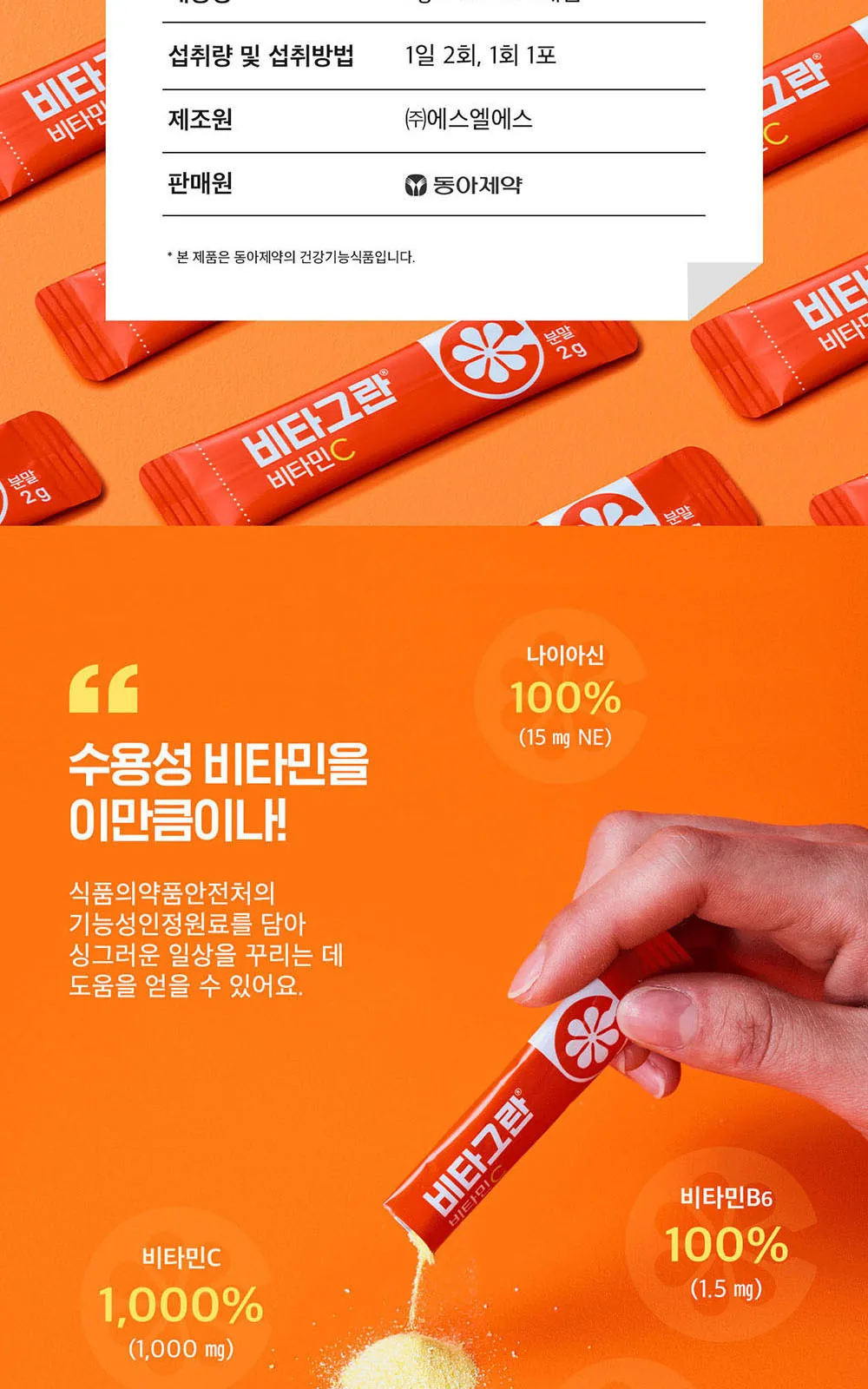 비타그란 비타민C 20포 상세 설명