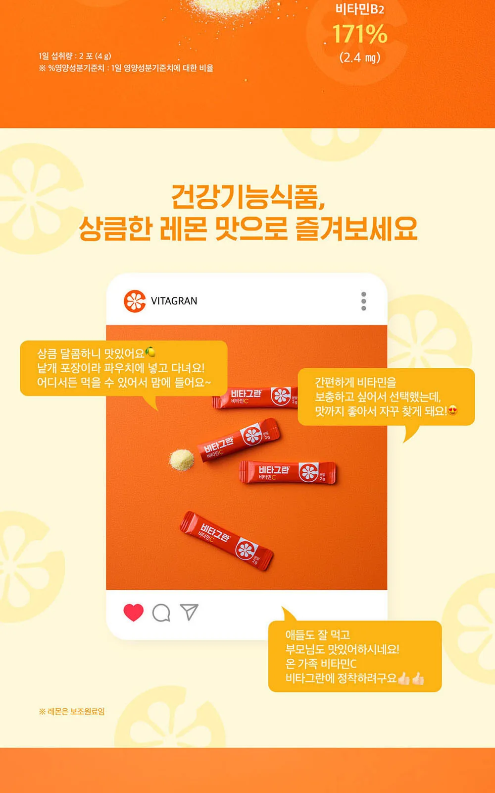 비타그란 비타민C 20포 상세 설명