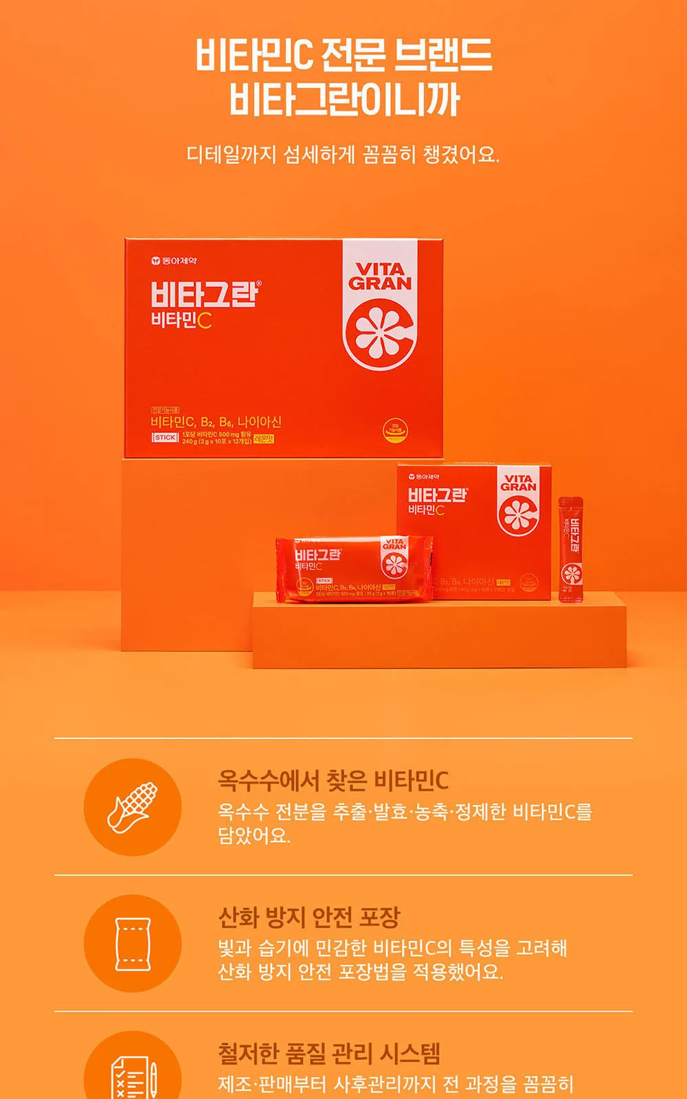 비타그란 비타민C 20포 상세 설명