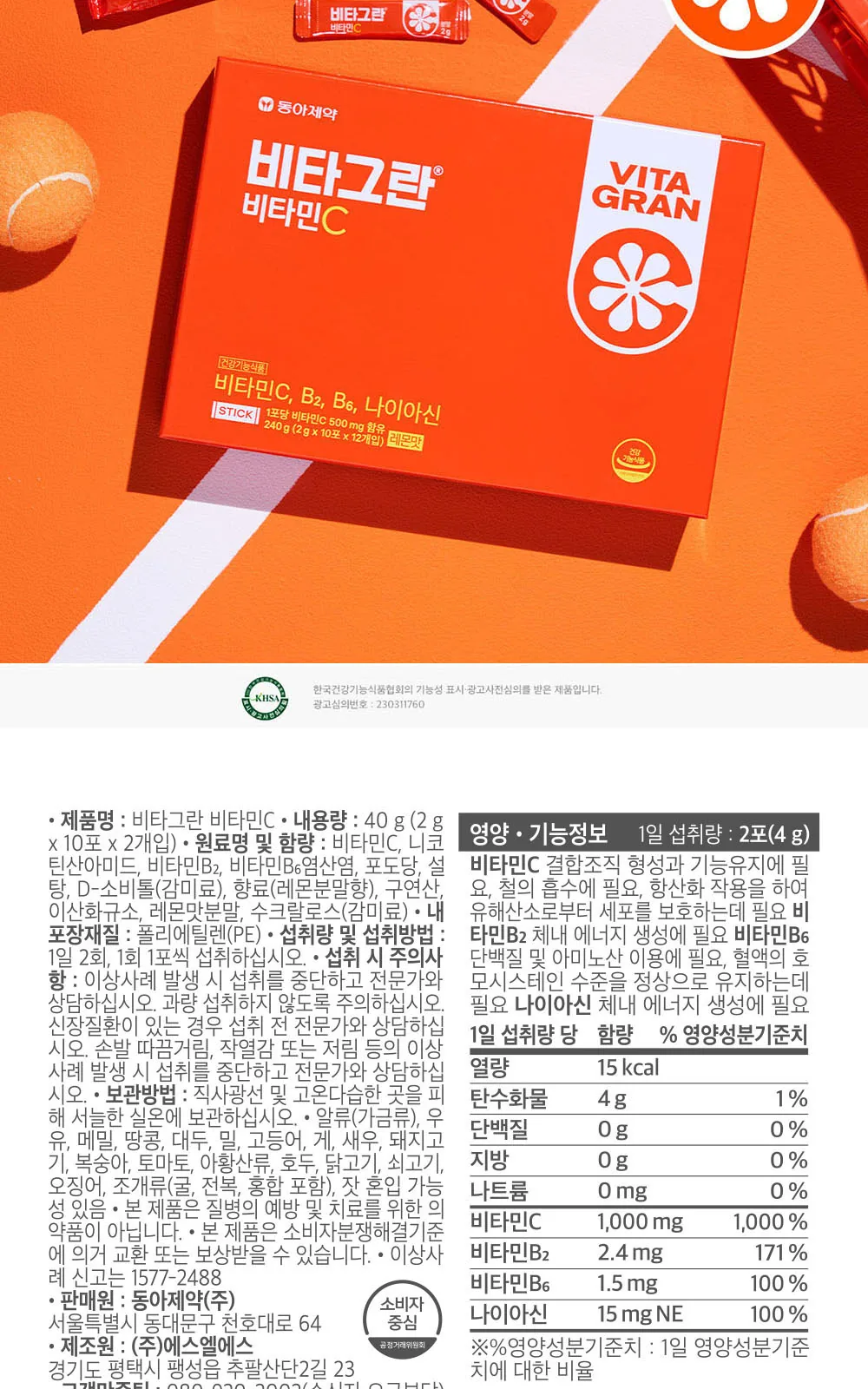 비타그란 비타민C 20포 상세 설명
