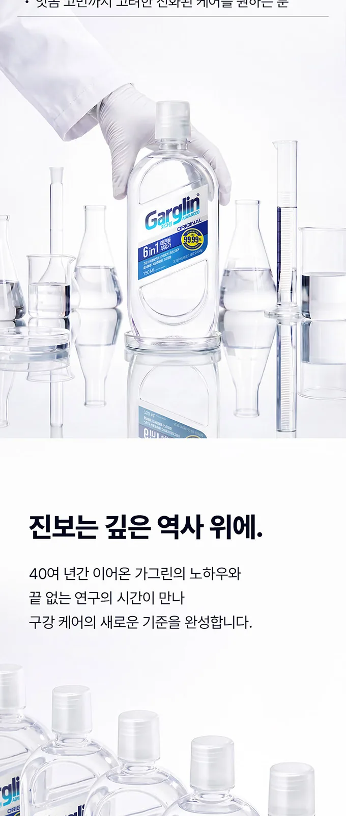 가그린 어드밴스드 제로 오리지널 상세 설명