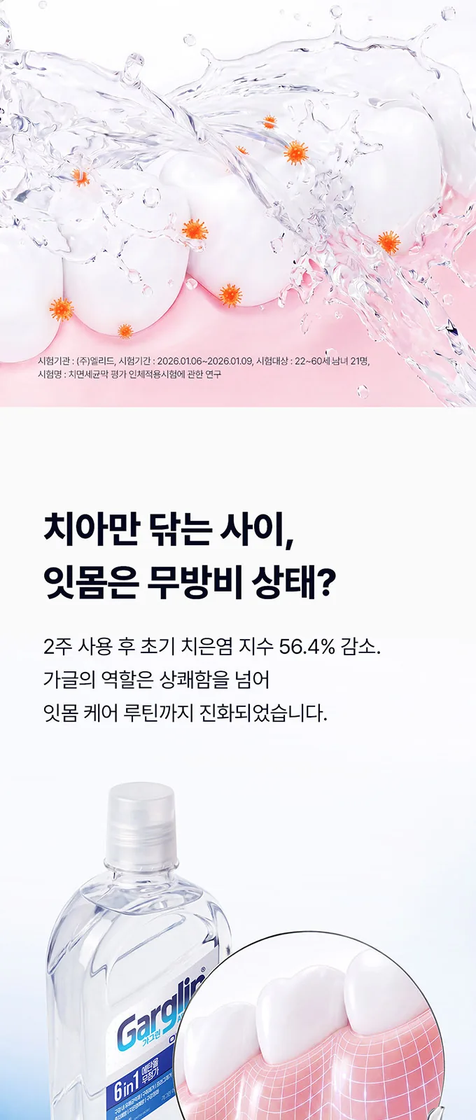 가그린 어드밴스드 제로 오리지널 상세 설명
