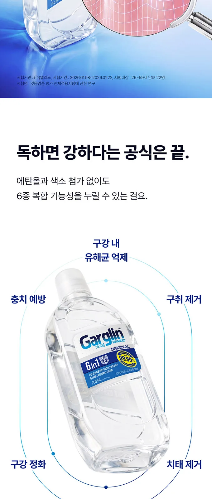 가그린 어드밴스드 제로 오리지널 상세 설명