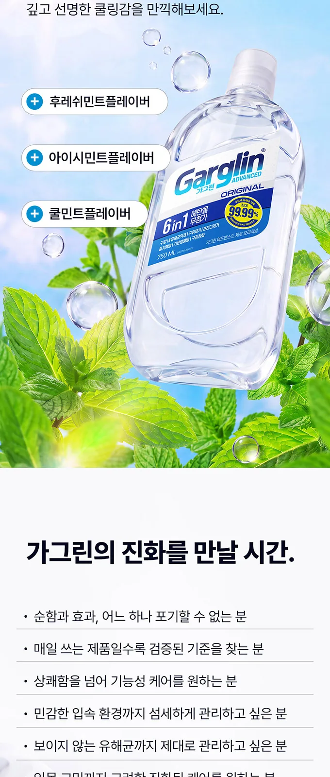 가그린 어드밴스드 제로 오리지널 상세 설명