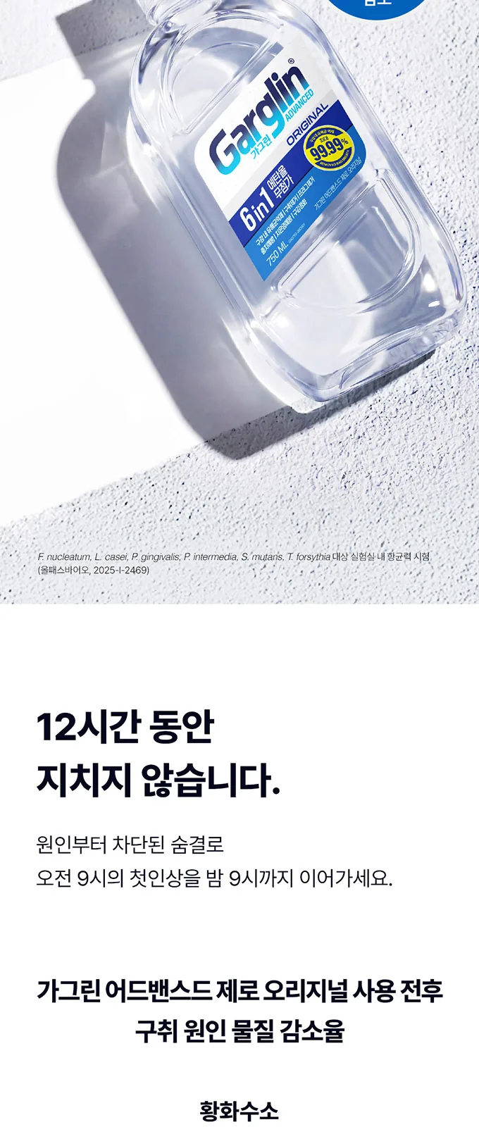 가그린 어드밴스드 제로 오리지널 상세 설명