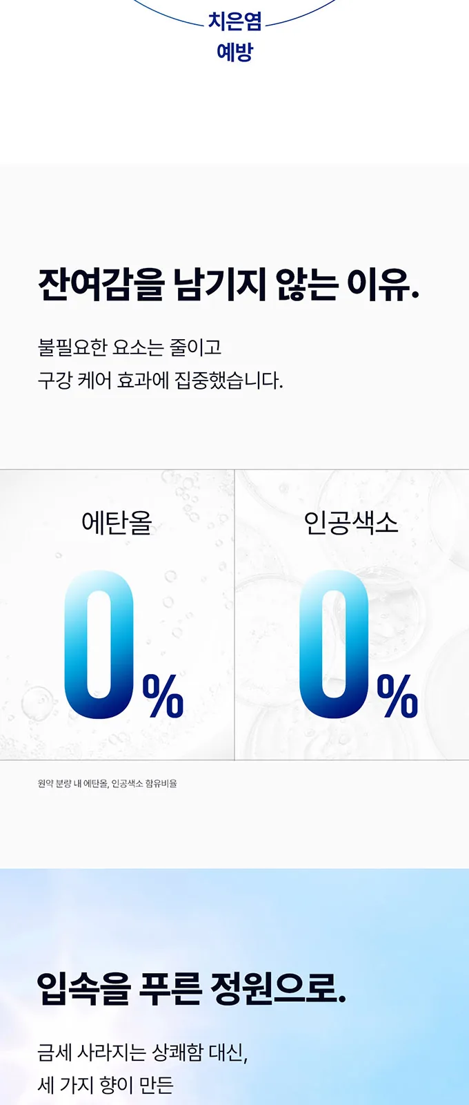 가그린 어드밴스드 제로 오리지널 상세 설명