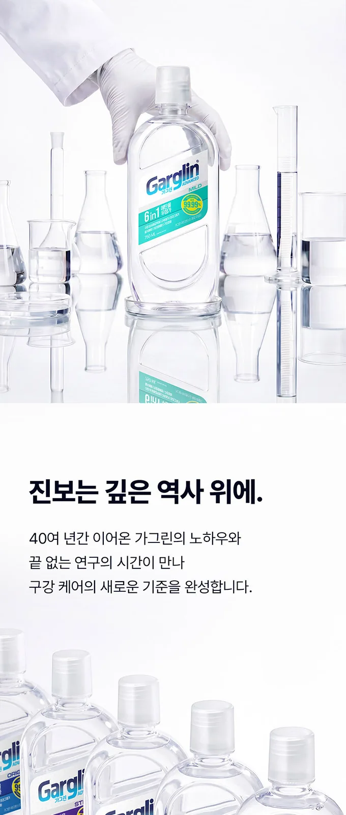 가그린 어드밴스드 제로 마일드 상세 설명