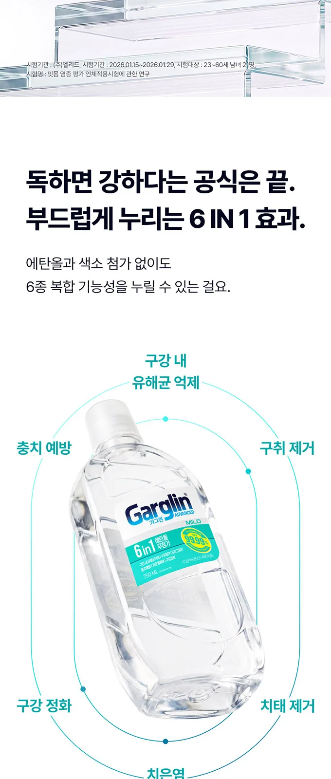 가그린 어드밴스드 제로 마일드 상세 설명