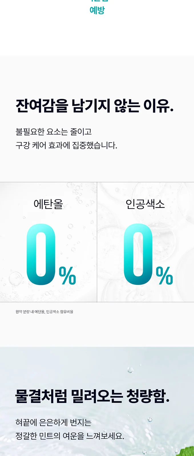 가그린 어드밴스드 제로 마일드 상세 설명