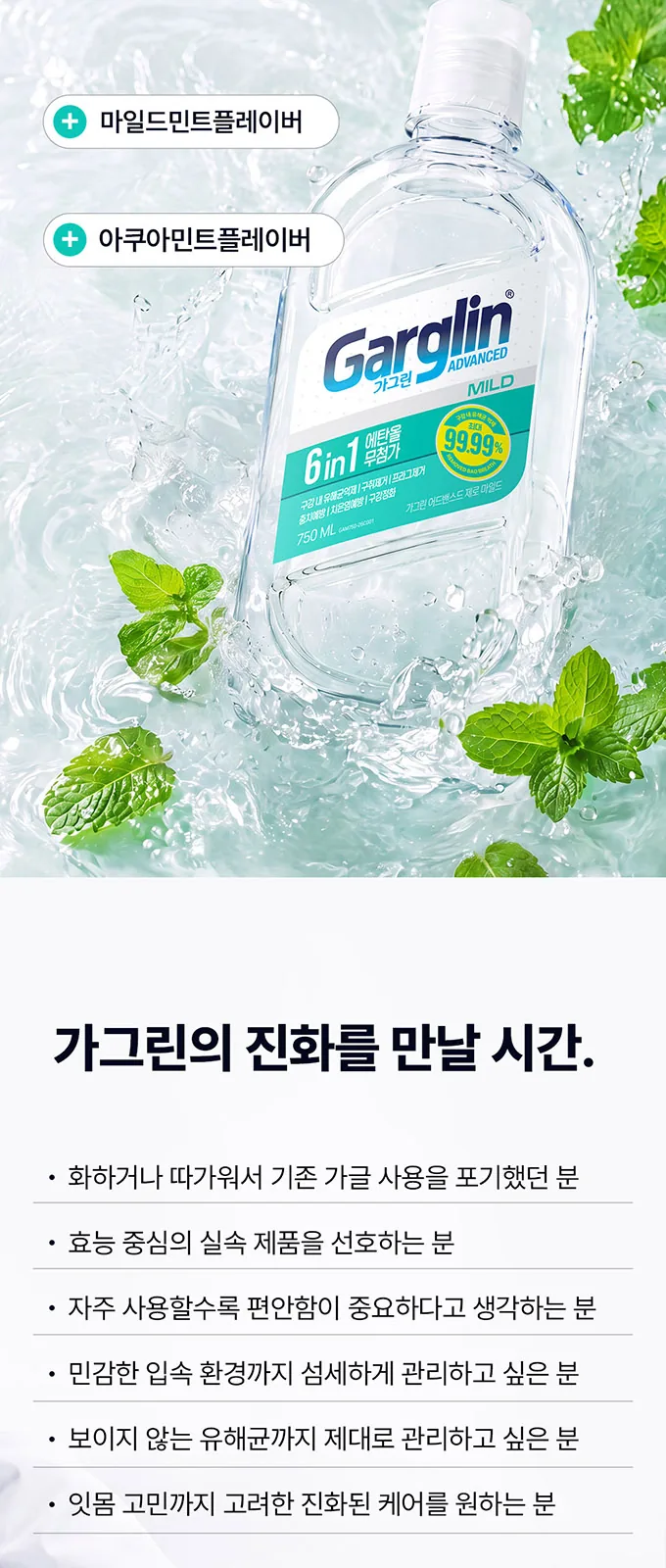 가그린 어드밴스드 제로 마일드 상세 설명