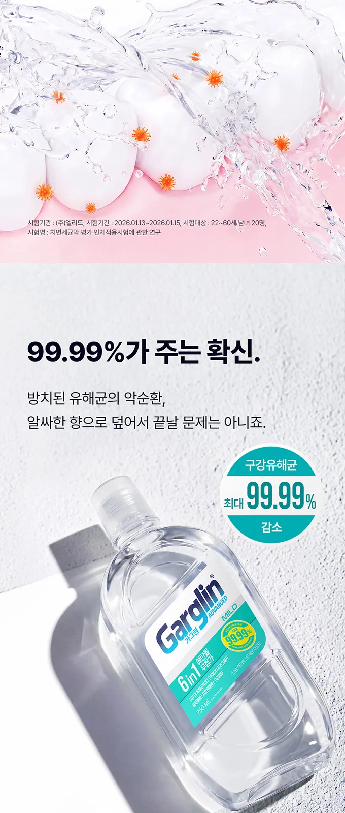 가그린 어드밴스드 제로 마일드 상세 설명
