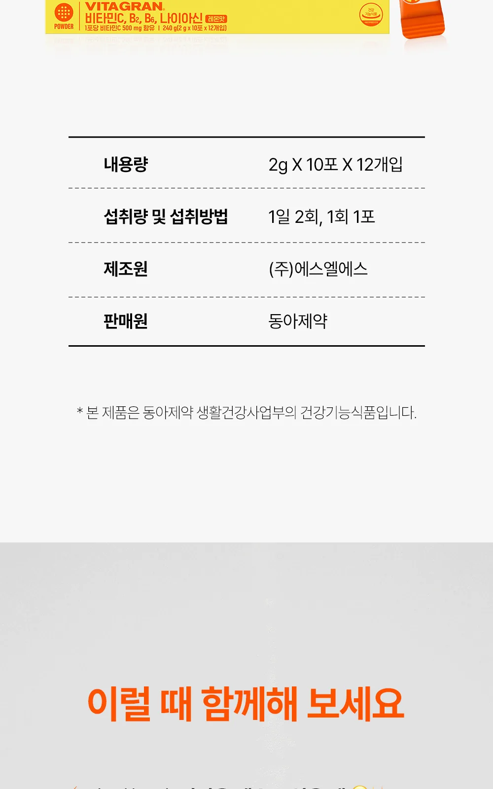 비타그란 비타민C 120포 상세 설명