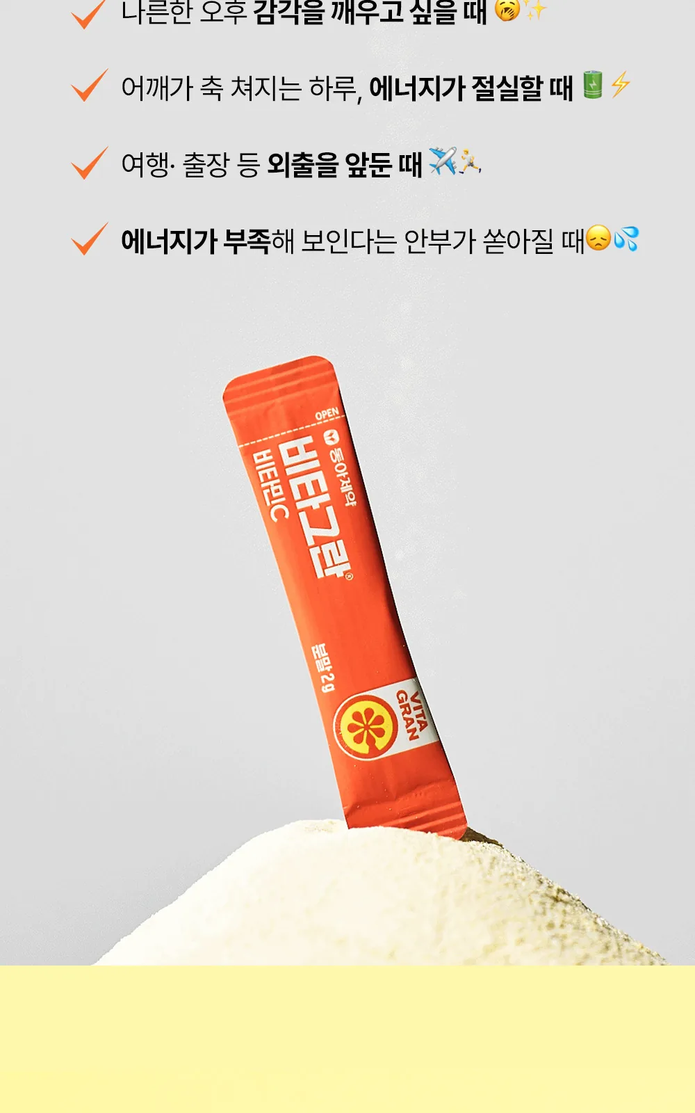 비타그란 비타민C 120포 상세 설명