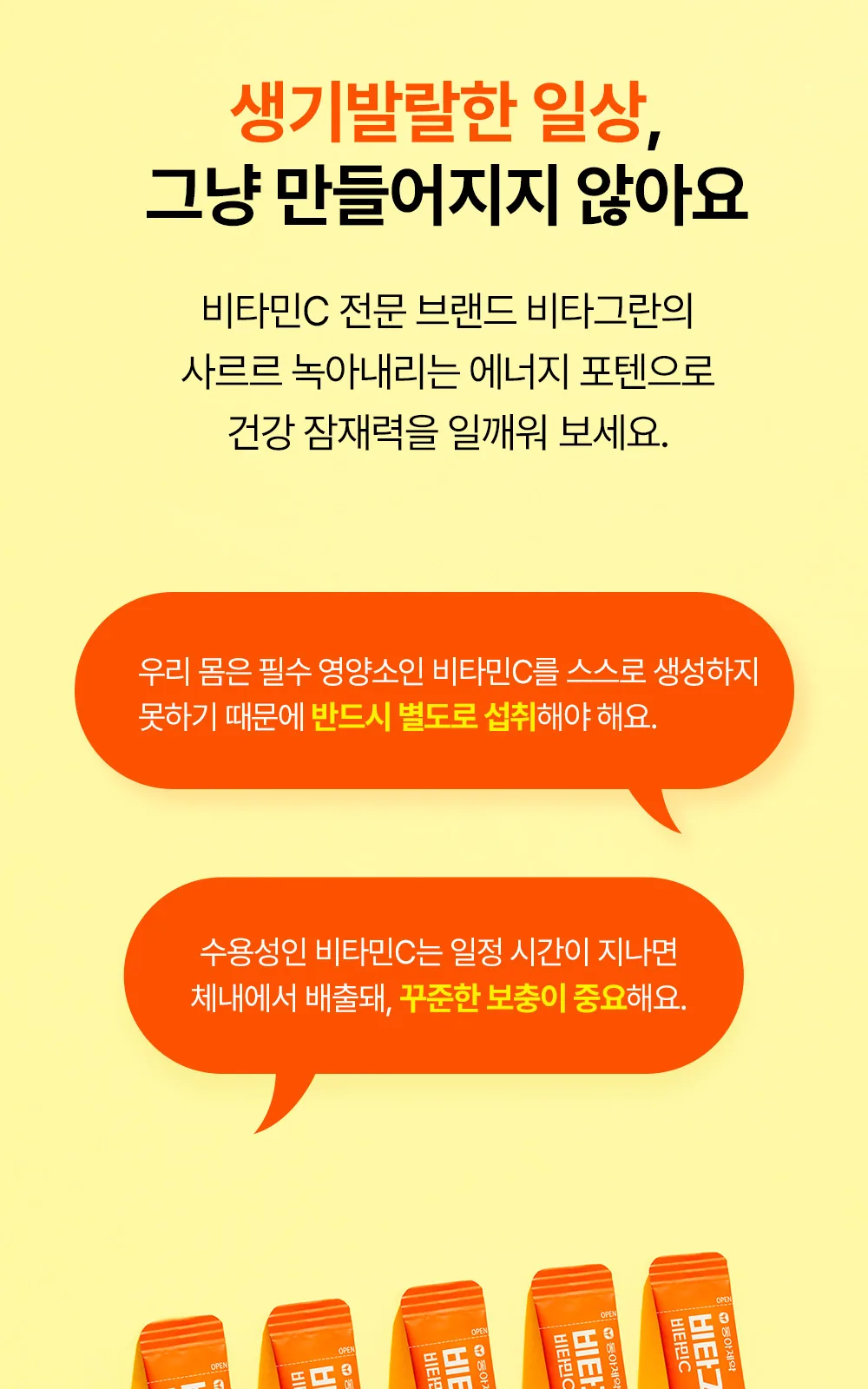 비타그란 비타민C 120포 상세 설명
