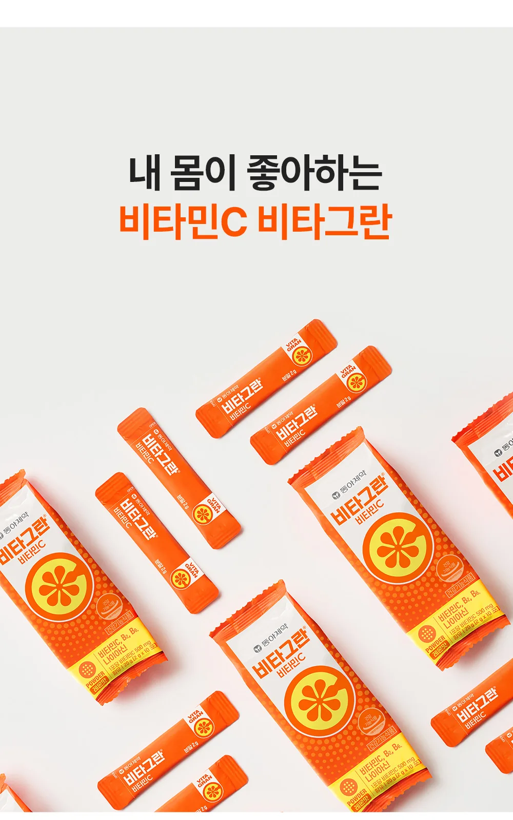 비타그란 비타민C 120포 상세 설명