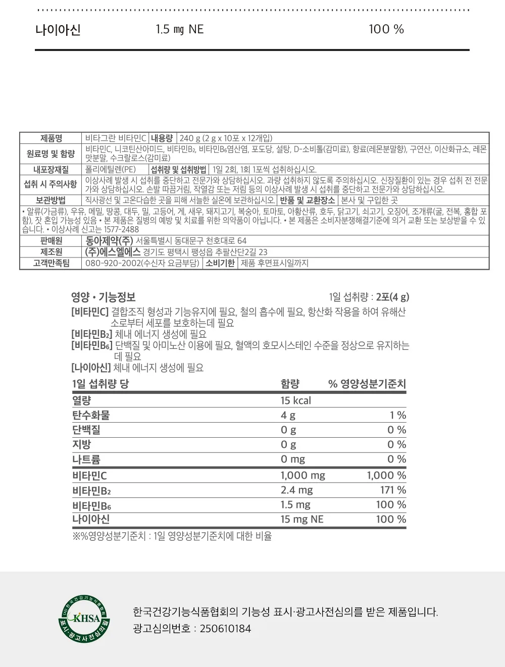 비타그란 비타민C 120포 상세 설명