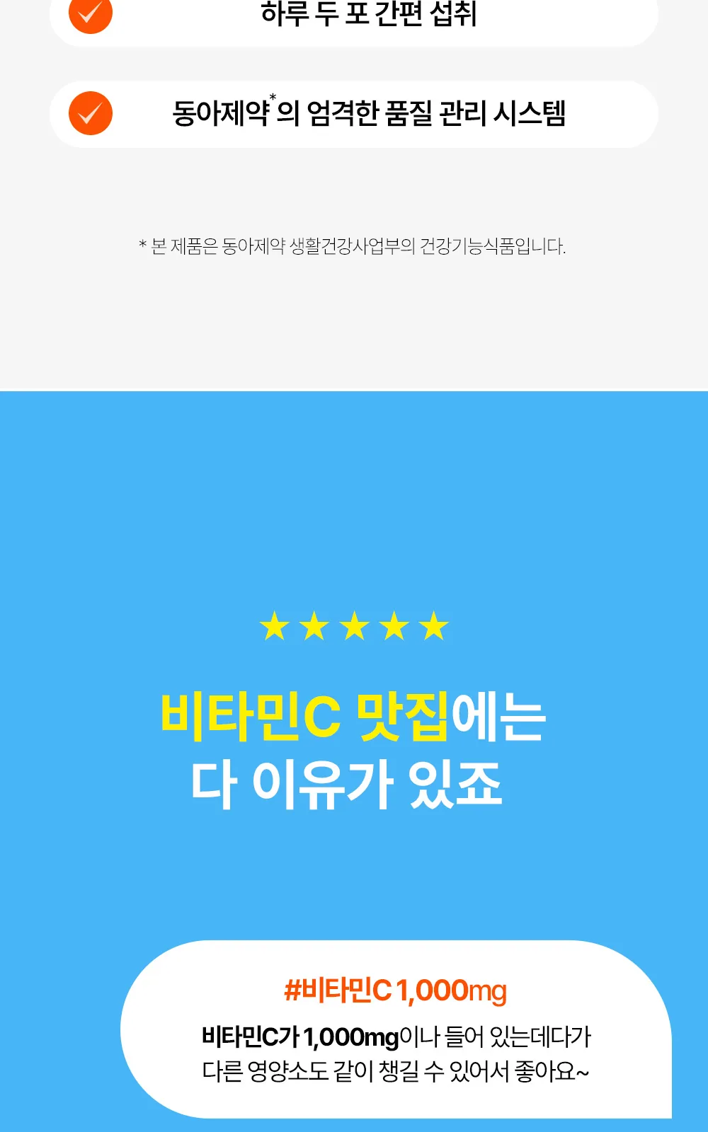 비타그란 비타민C 120포 상세 설명