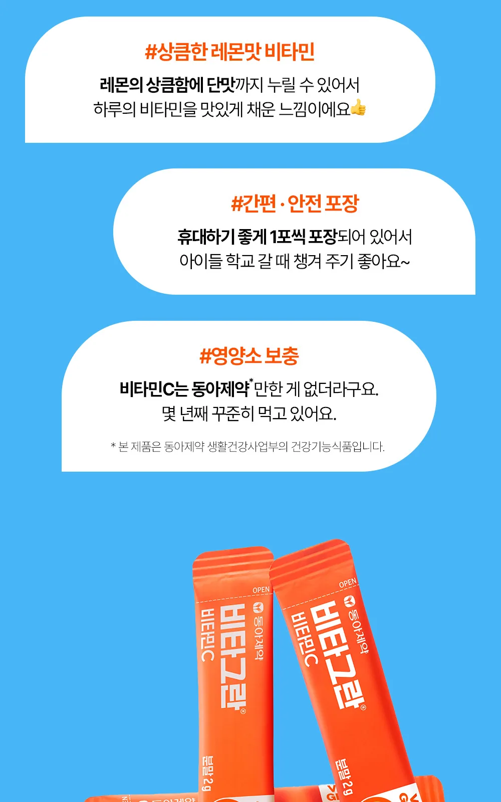 비타그란 비타민C 120포 상세 설명
