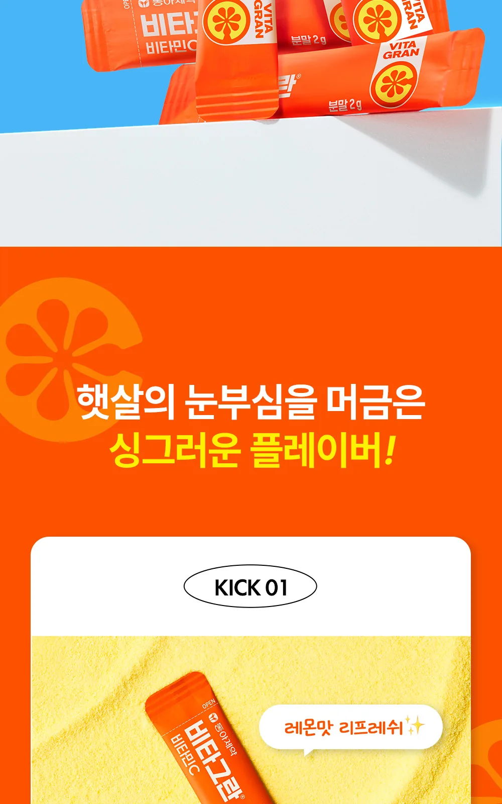 비타그란 비타민C 120포 상세 설명