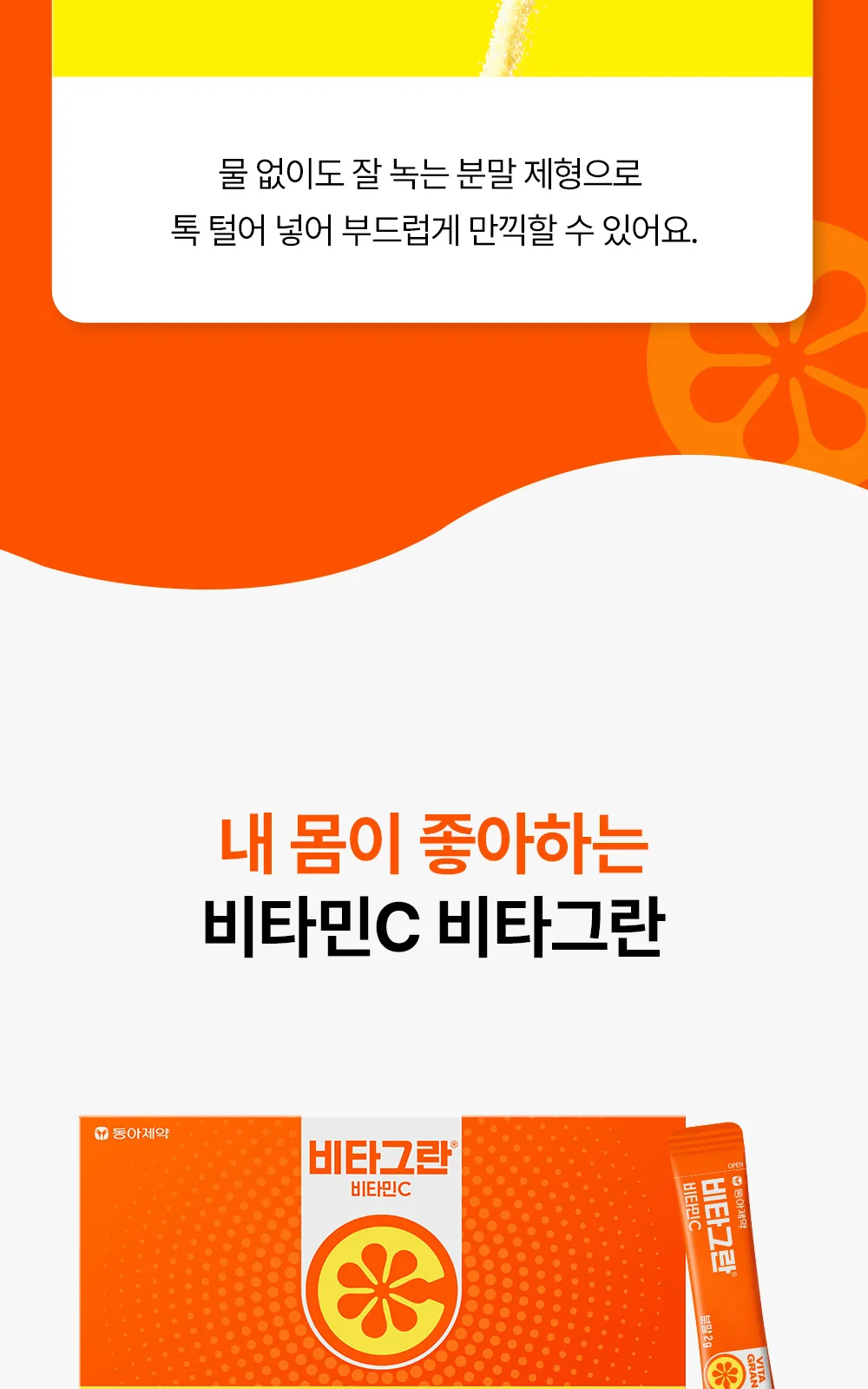 비타그란 비타민C 120포 상세 설명