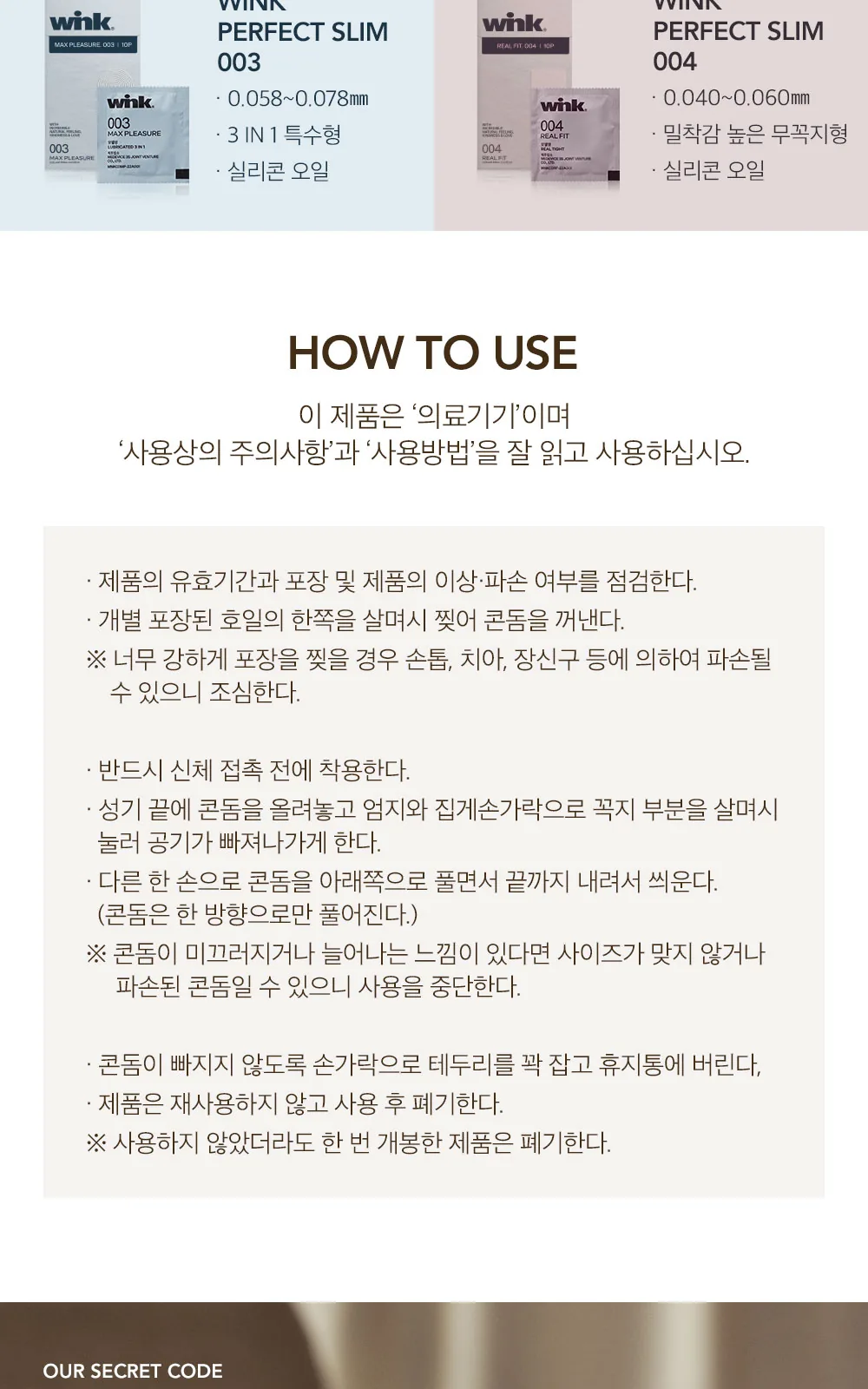 윙크 콘돔 퍼펙트 슬림 극초박형 10P 상세 설명