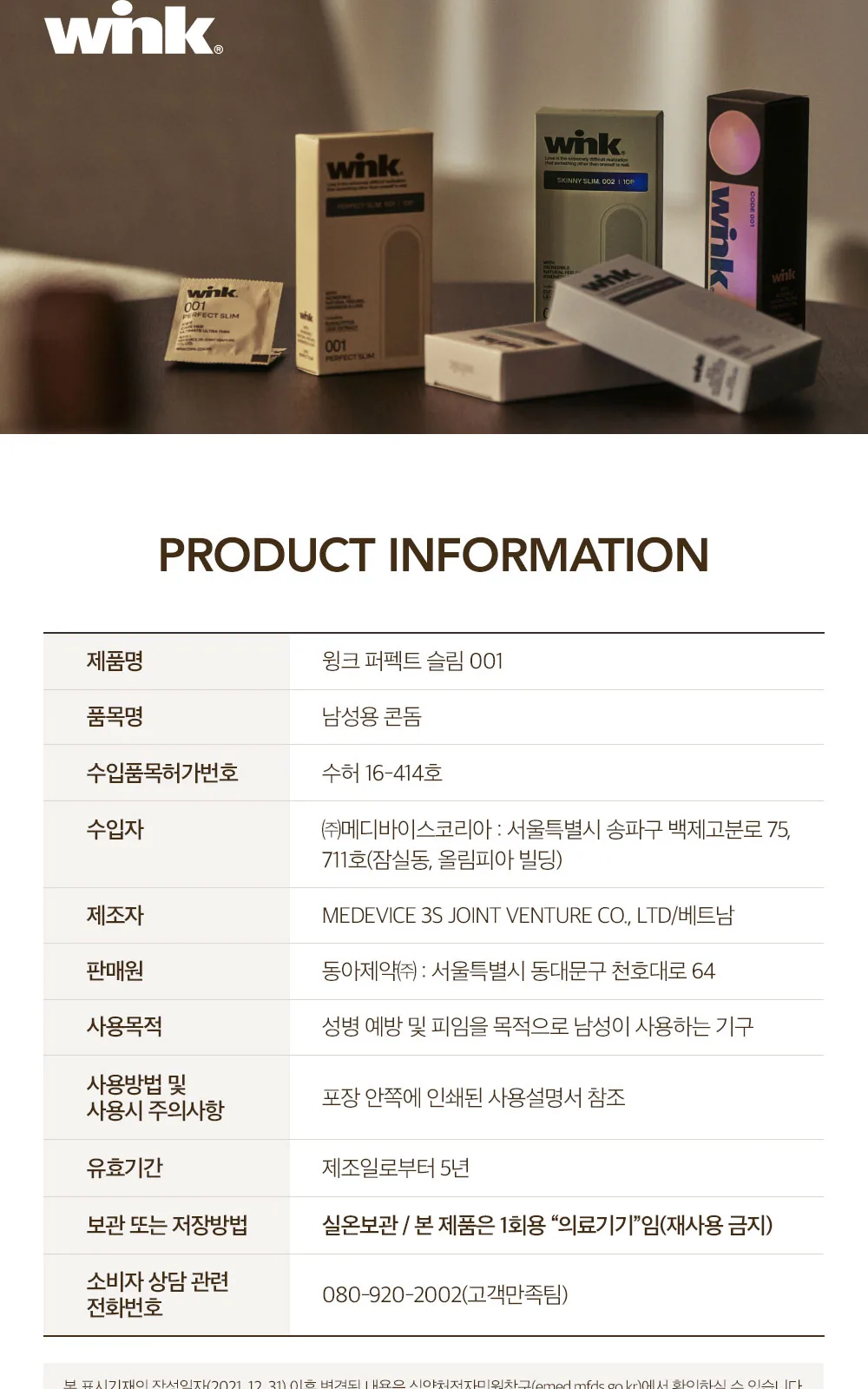 윙크 콘돔 퍼펙트 슬림 극초박형 10P 상세 설명