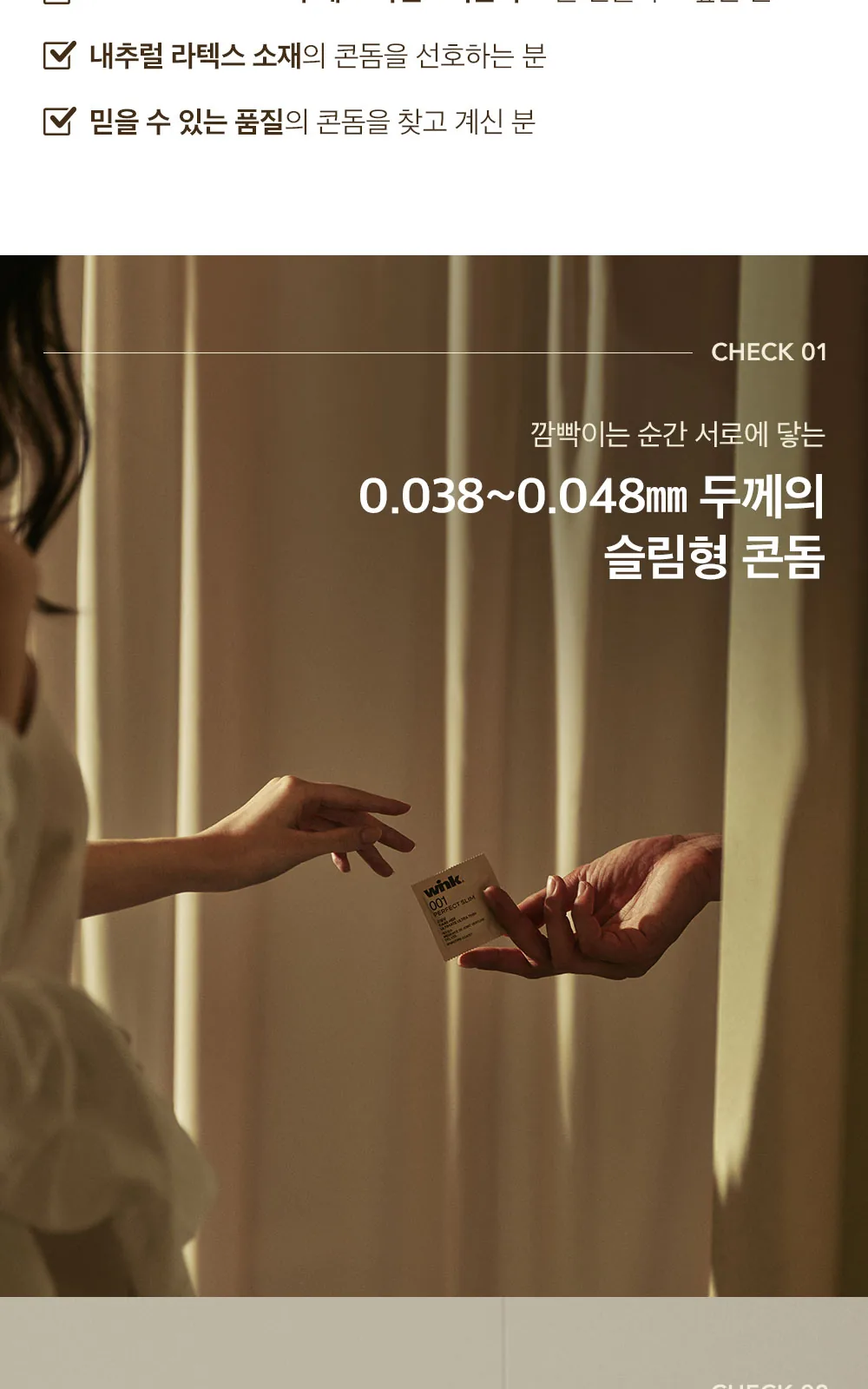 윙크 콘돔 퍼펙트 슬림 극초박형 10P 상세 설명